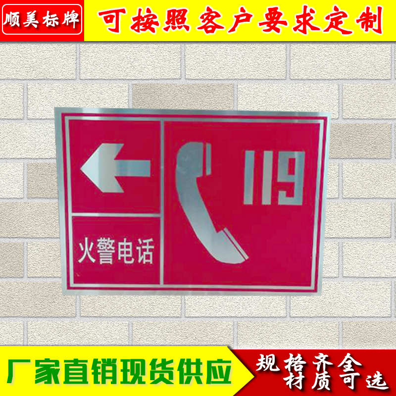电话119 消防标识标示牌消防器材指示牌安全警示牌标志牌铝板 红色 40