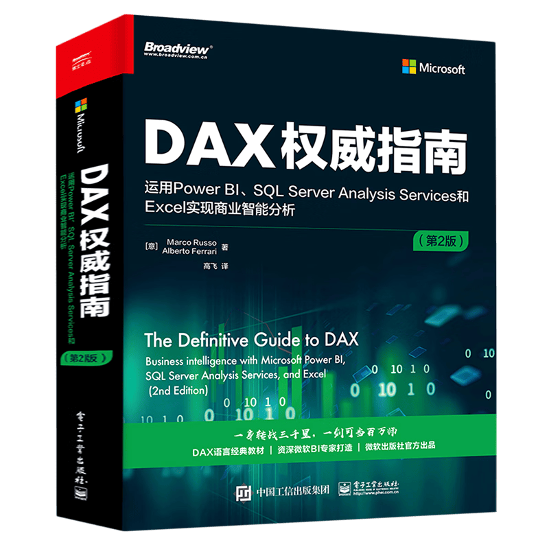 DAX权威指南(运用Power BISQL Server Analysis Services和Ex高性价比高么？