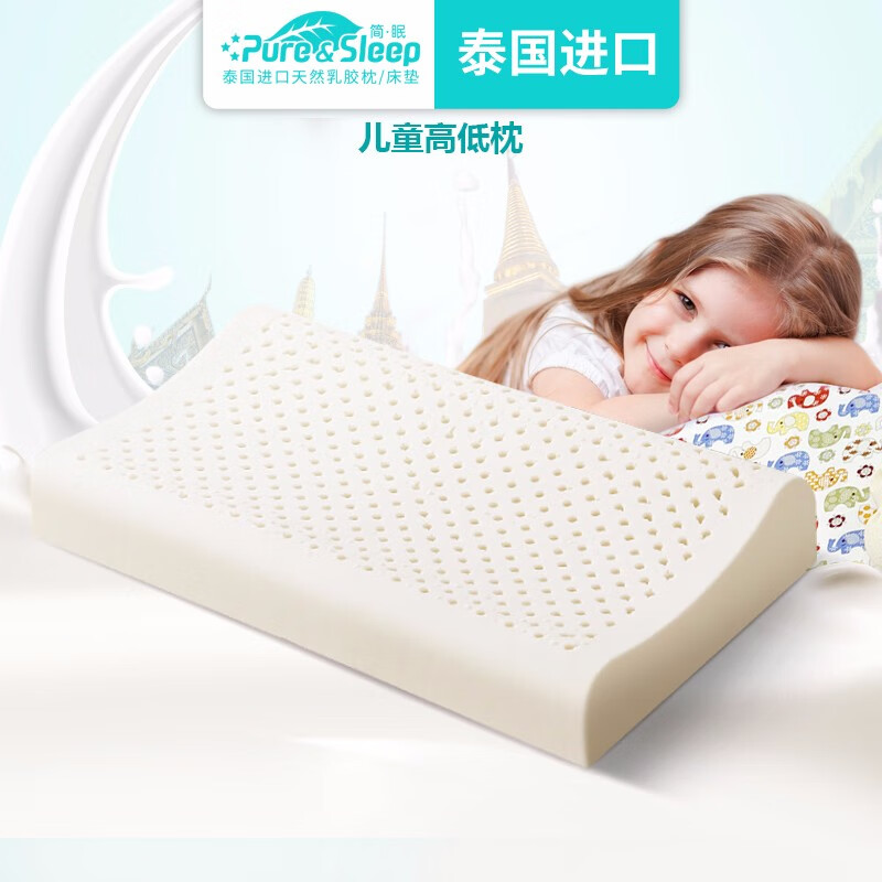 简眠（Pure&Sleep）泰国原装进口儿童乳胶枕头高低枕  93%以上乳胶含量 透气防螨 花色