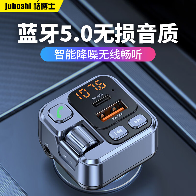 桔博士（JUBOSHI）车载蓝牙播放器MP3接收器汽车蓝牙5.0无损音乐转换器FM发射器 T16黑色