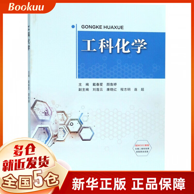 工科化学