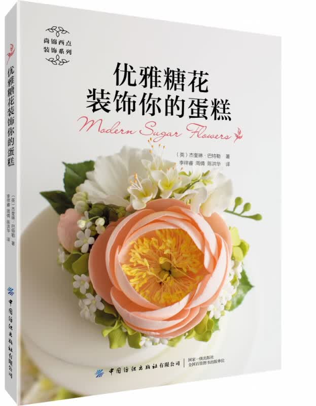 优雅糖花装饰你的蛋糕