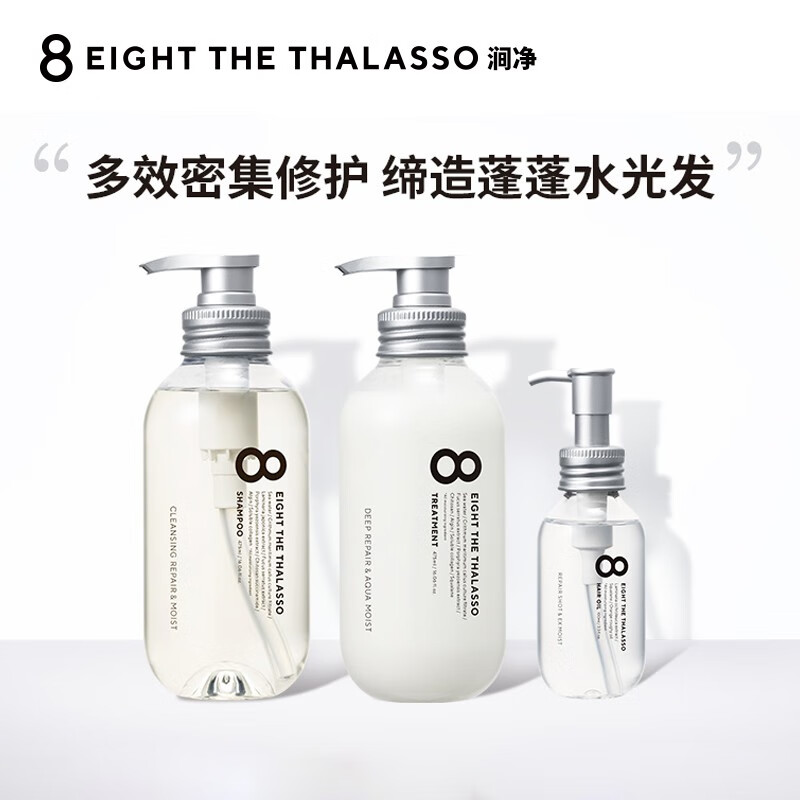 Eight the thala日本进口洗发水 8T神经酰胺无硅油滋养修护洗护套装男女通用洗发液 3件套