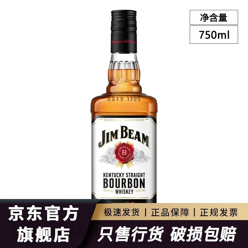 金宾（Jim Beam）占边波本波旁威士忌 美国洋酒柠檬沙瓦嗨棒可乐桶 大金宾大占边 金宾白占边白750mL1瓶