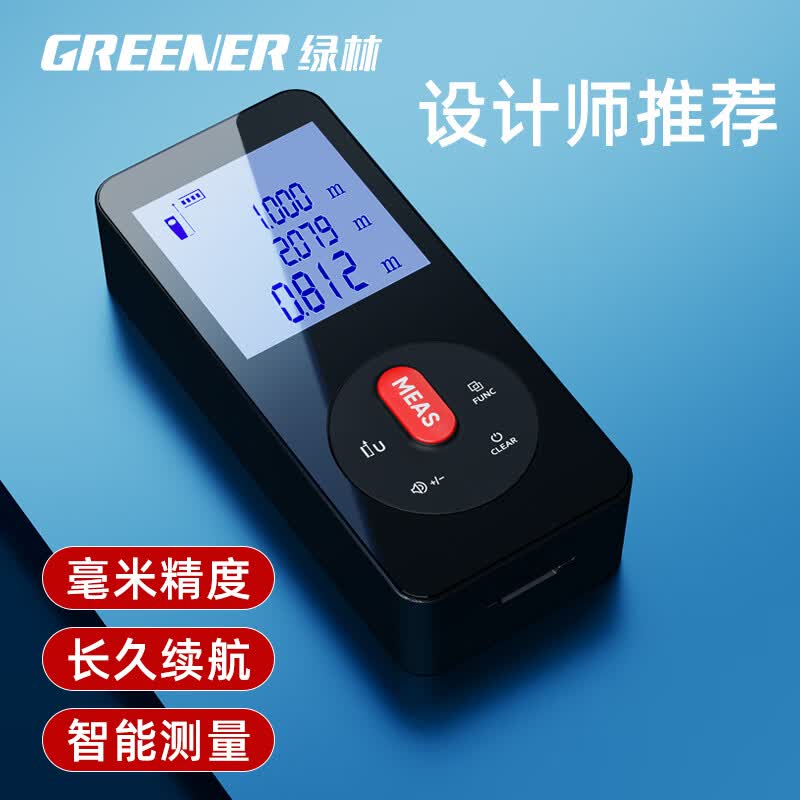 绿林红外线激光测距仪 高精度防水防尘量房仪器锂电超强续航 50米高性价比高么？