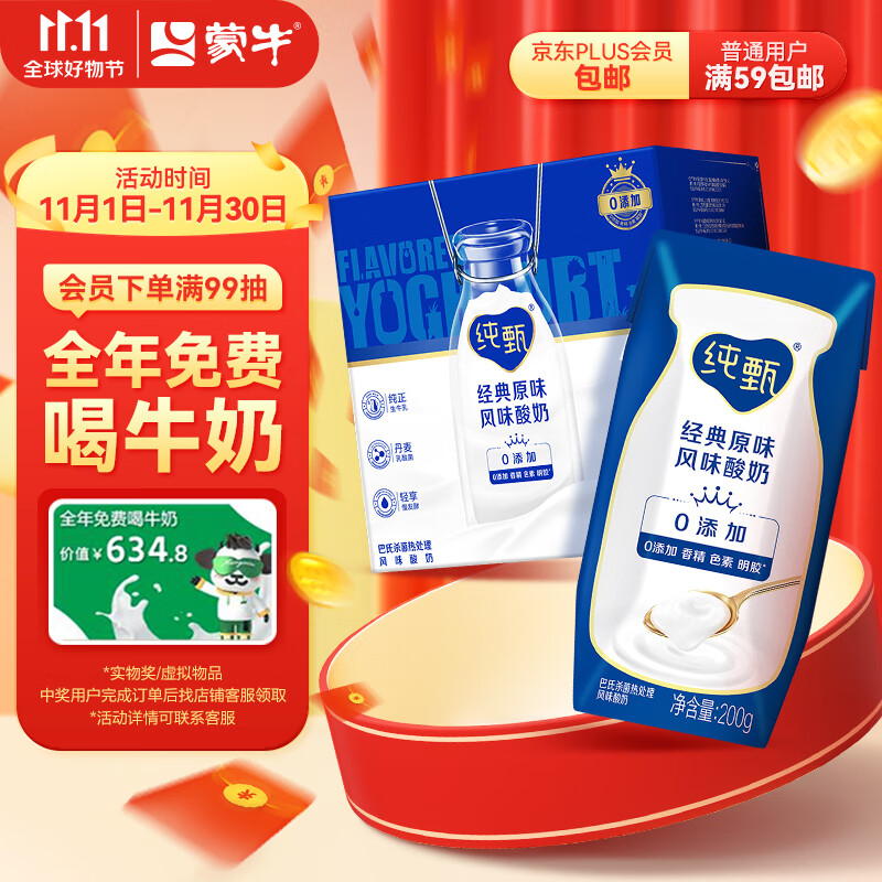 蒙牛纯甄 常温风味酸牛奶 200g*24 纯正生牛乳 礼品使用感如何?