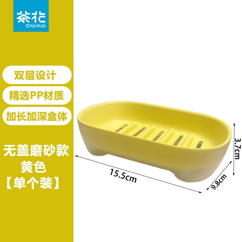 茶花茶花沥水肥皂盒家用浴室带盖排水大号双层香皂架盒子卫生间香皂盒 无盖双层【黄色1个】磨砂款