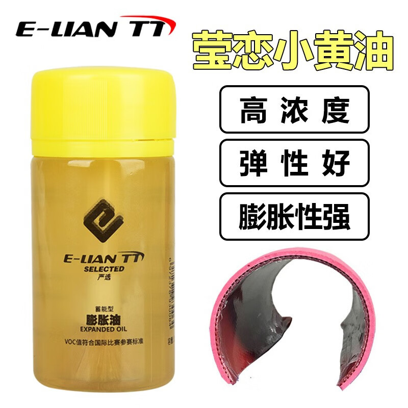 E-LIAN TT莹恋 乒乓球胶皮膨胀油打底油 无机小黄油增能剂蓄能型 100ML