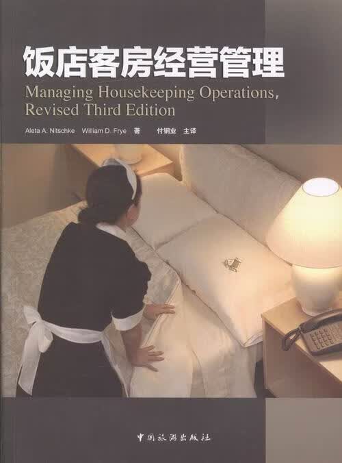 饭店客房经营管理 旅游/地图 9787503253133