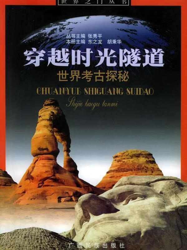 穿越时光隧道 (单册)