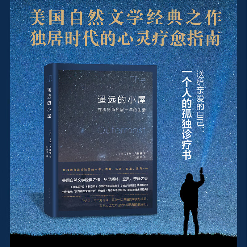 遥远的小屋(精)