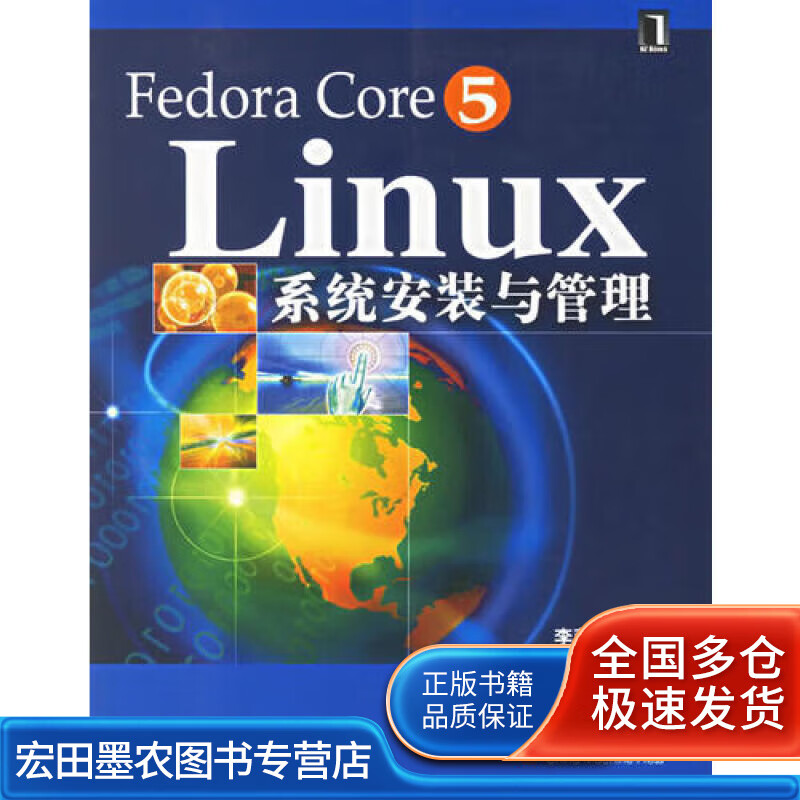 Fedora Cre5 Linux 系统