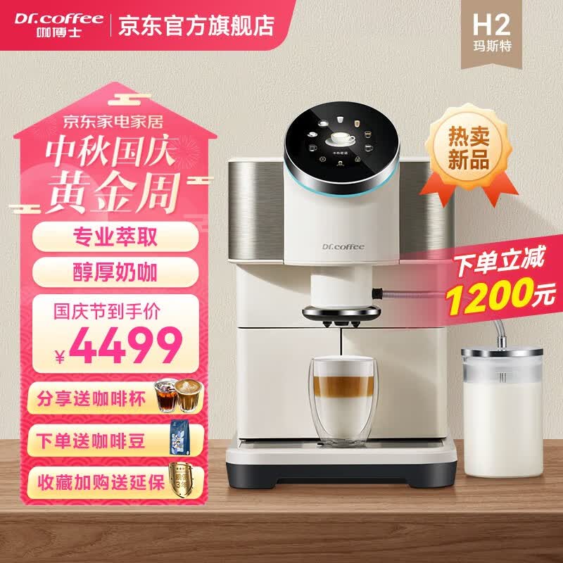 咖博士（Dr.coffee）咖啡机全自动家用意式美式拿铁一键萃取奶咖智能APP互联触控操作玛斯特H2 白色使用感如何?