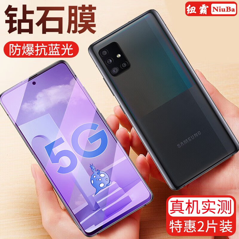 【2片装】星奈 三星a51钢化膜galaxy a51护眼抗蓝光水凝高清防窥防爆