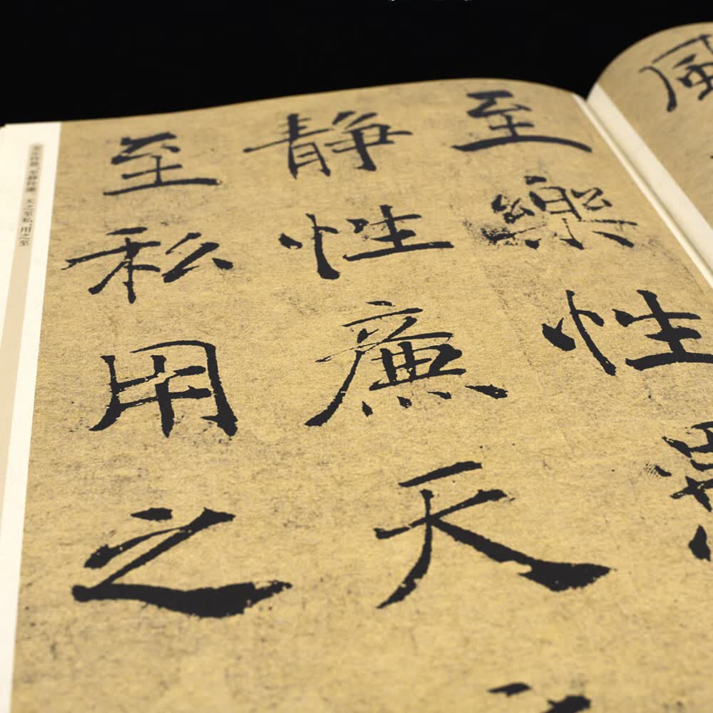 褚遂良大字阴符经 褚遂良楷书字帖 毛笔书法传世碑帖 毛笔书法练字帖