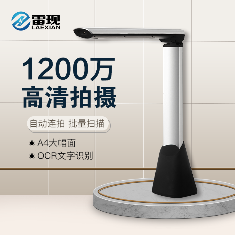雷现（LAEXAN）L1000高拍仪1200万像素高清高速多拍仪A4A3便携式数码扫描仪 L1000(1200万像素+A4幅面+软文垫）