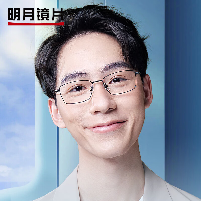 明月镜片 配眼镜轻钛镜架商务近视眼镜56019 配1.60非球面