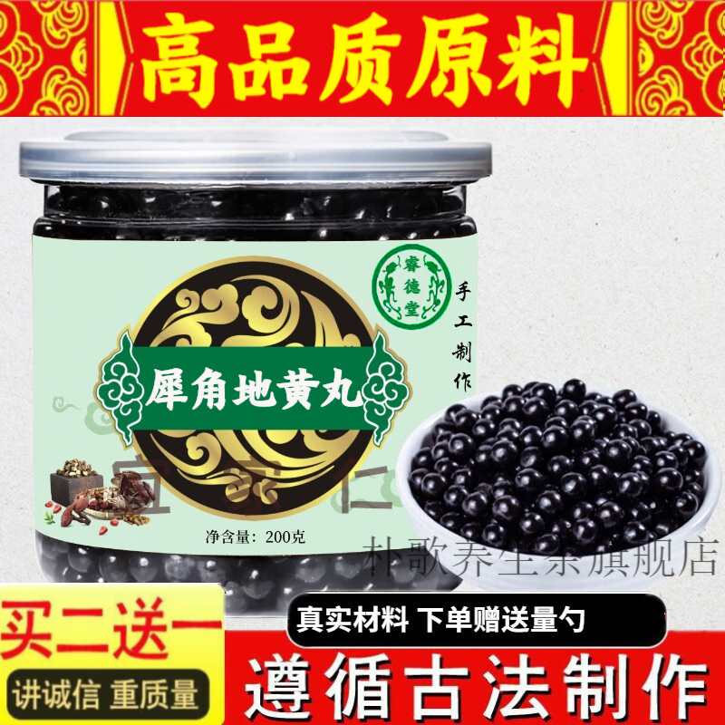 睿德堂 犀角地黄汤 犀角地黄丸 犀角地黄汤丸汉方地黄 古方配比 200g