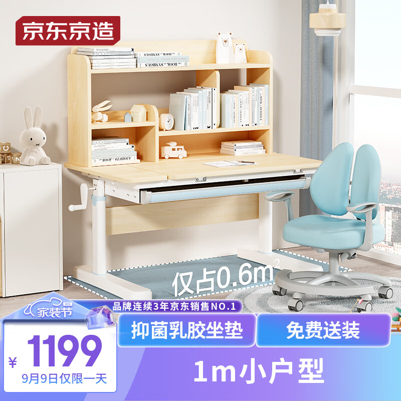 京东京造儿童学习桌椅 儿童书桌椅套装 实木学习桌 写字桌 三层书架1m蓝高性价比高么？