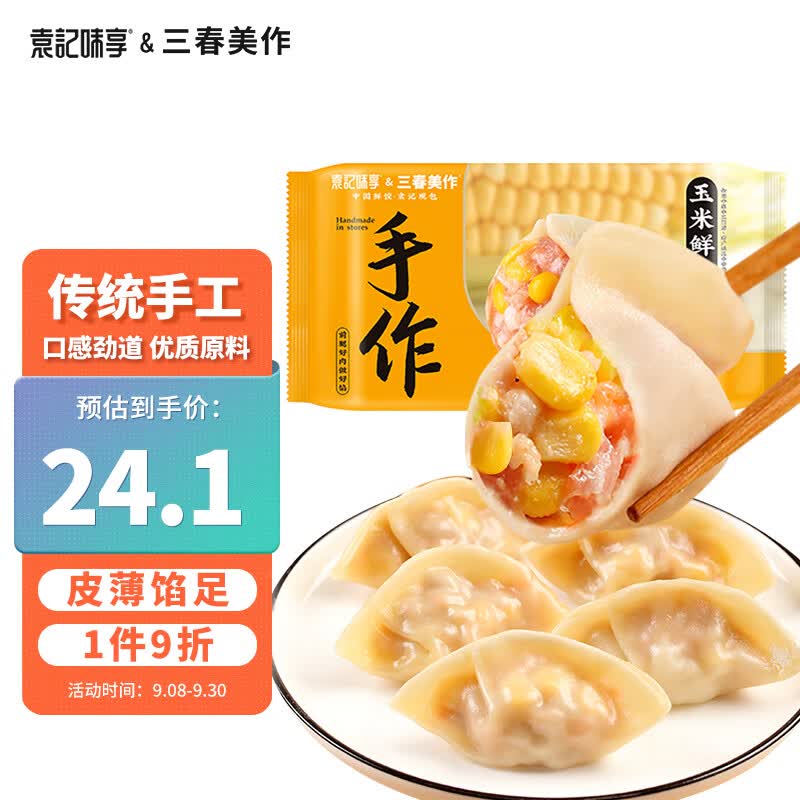袁记味享x三春美作 玉米鲜肉水饺330g 手工水饺 儿童早餐水饺馄饨火锅食材怎么看?