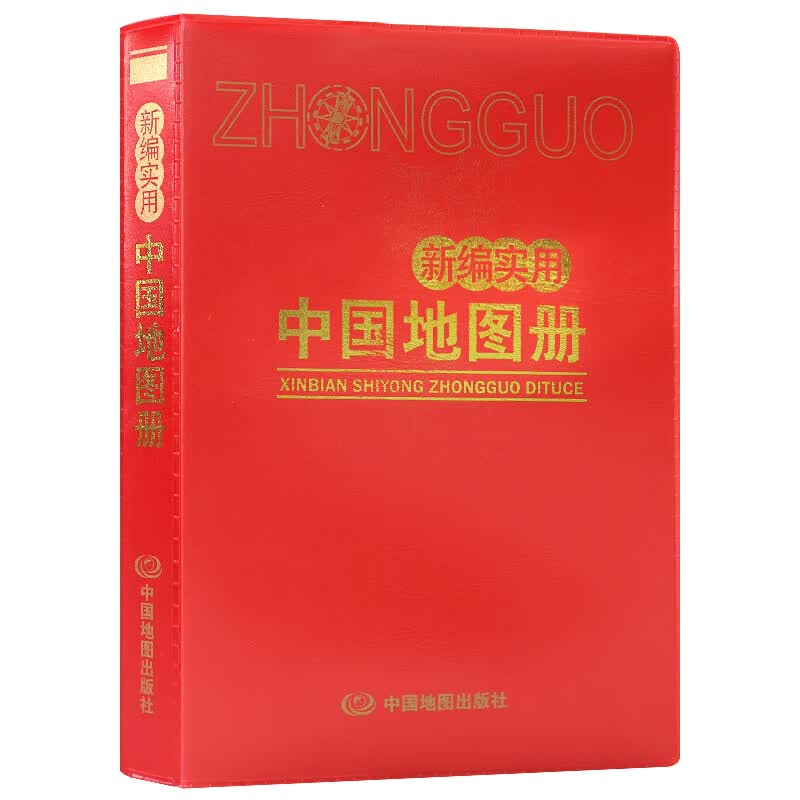 新编实用中国地图册 便携仿羊皮版