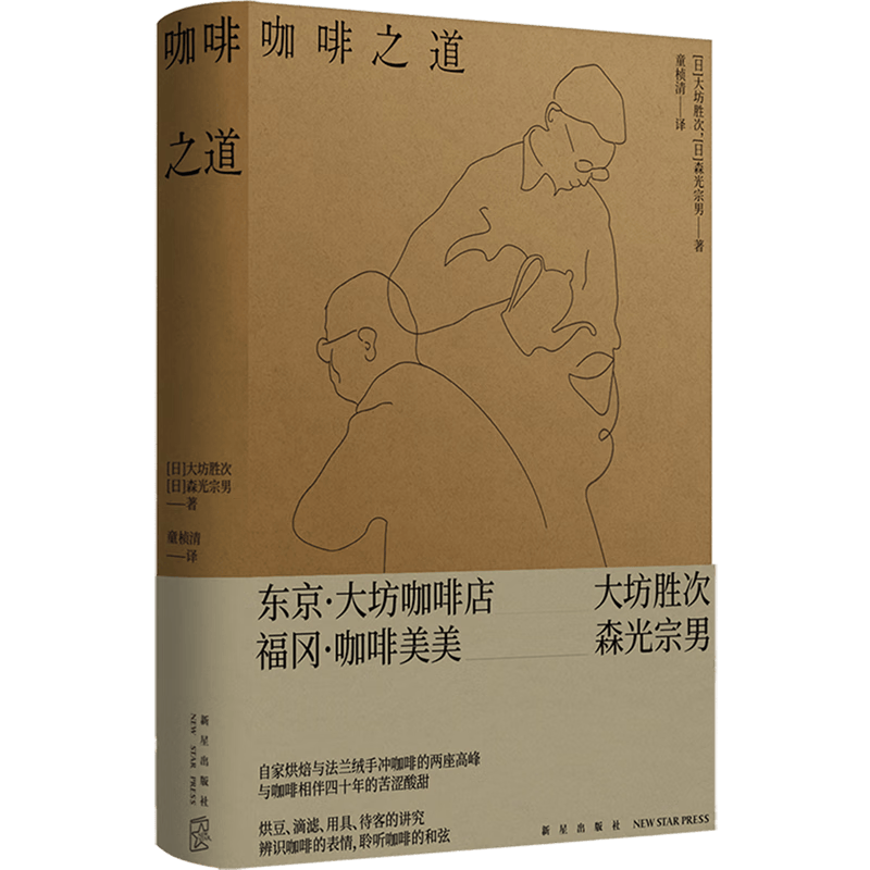 咖啡之道(精)