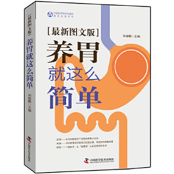 养胃就是这么简单
