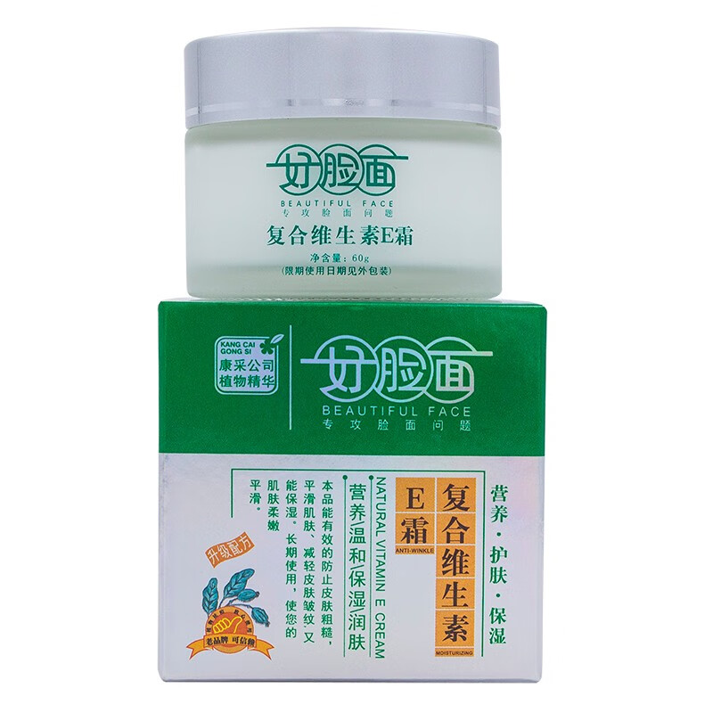 艾荘好脸面好脸面复合维生素e霜滋养脸部护肤补水保湿面霜维生素e霜