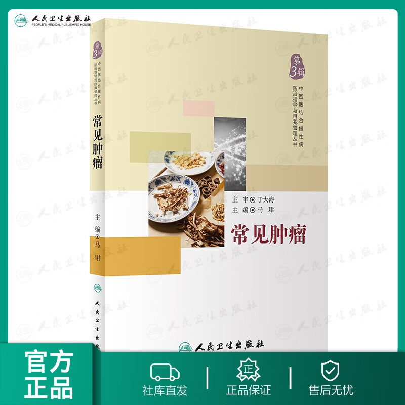常见肿瘤