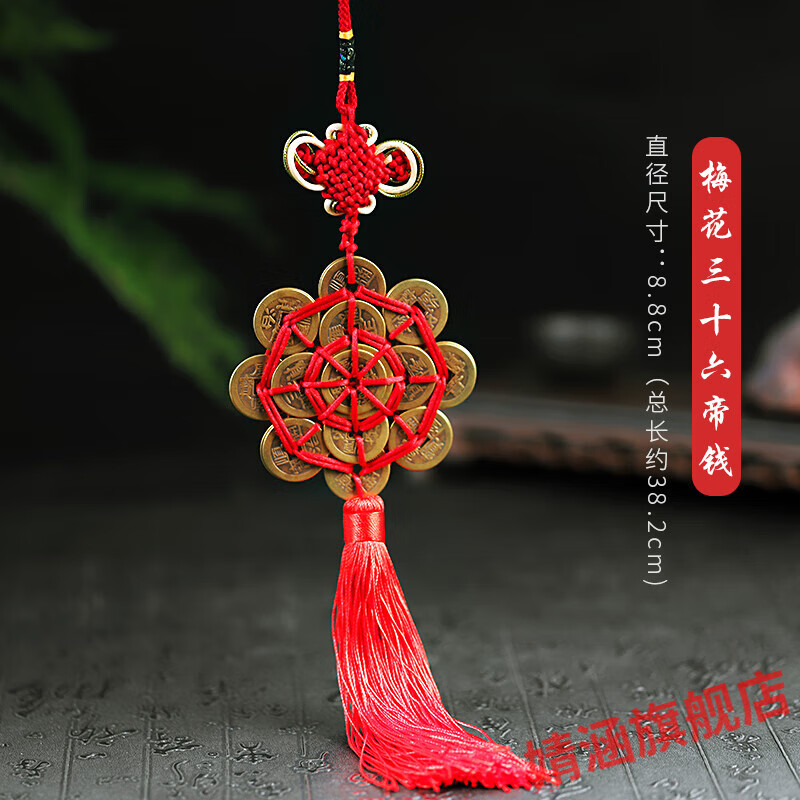 五帝钱挂件解决门对门大铜钱压门槛品加厚随身绳吉祥结 梅花32帝钱