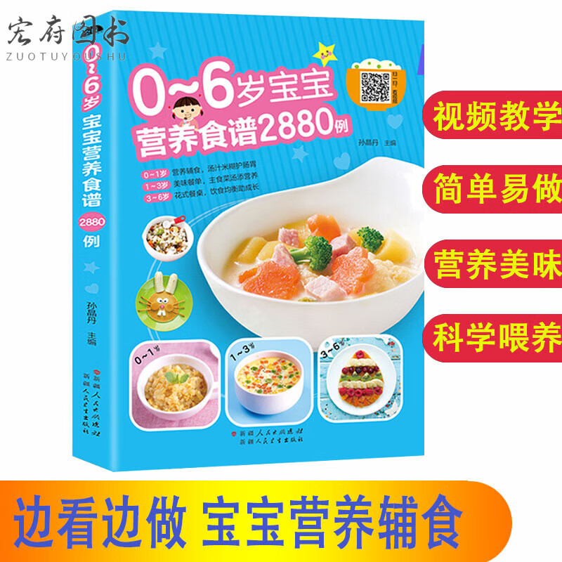 食谱制作教程大全儿童营养1一3岁饮食宝典早餐菜谱0到6岁两3岁营养