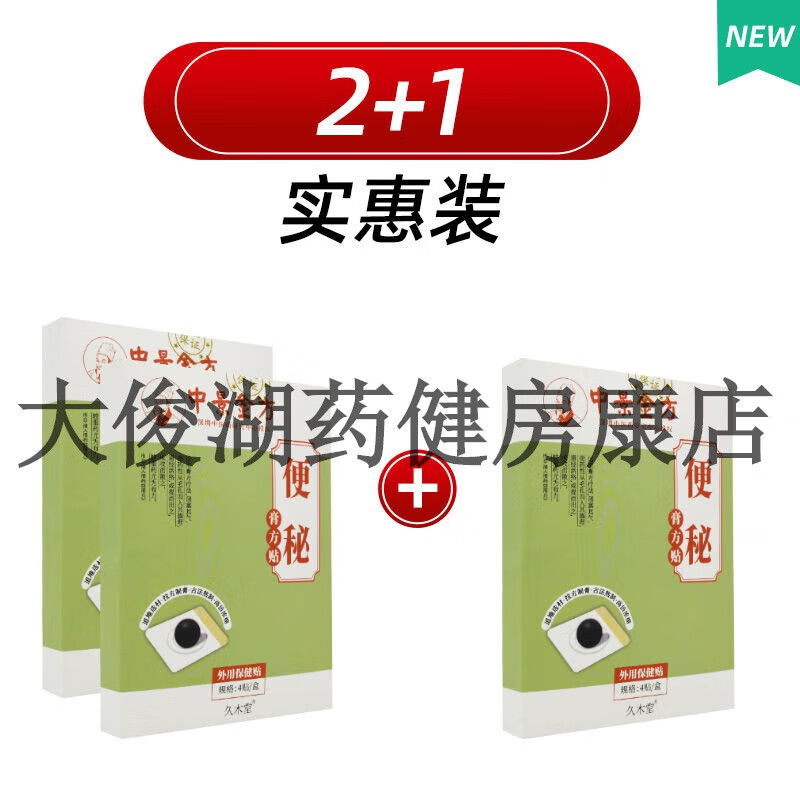 [药房同款直售]中景金方膏方贴肚脐贴缓解成人女人排便大便干燥干结拉