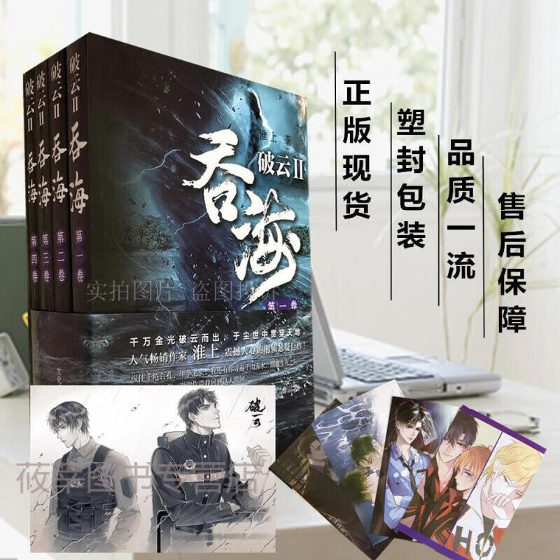 吞海2 全套4册完整版by淮上著 吞海全4册无删减含