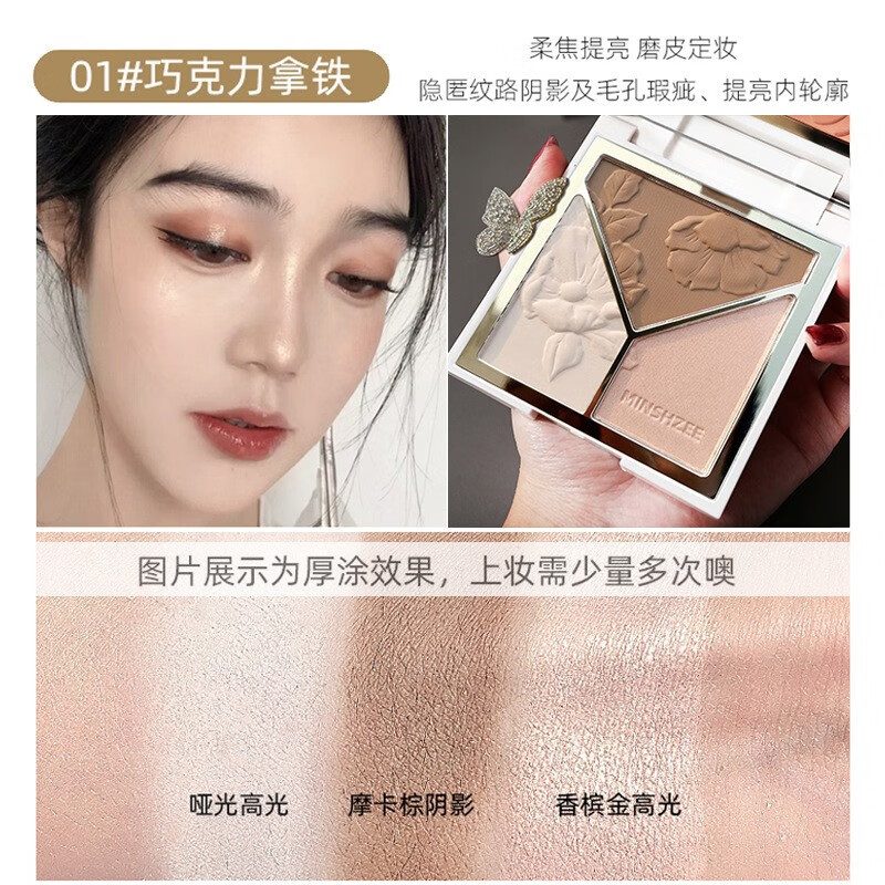 茗希芝 高光修容一体盘 闪粉哑光鼻影阴影腮红高光修容一体盘 巧克力拿铁