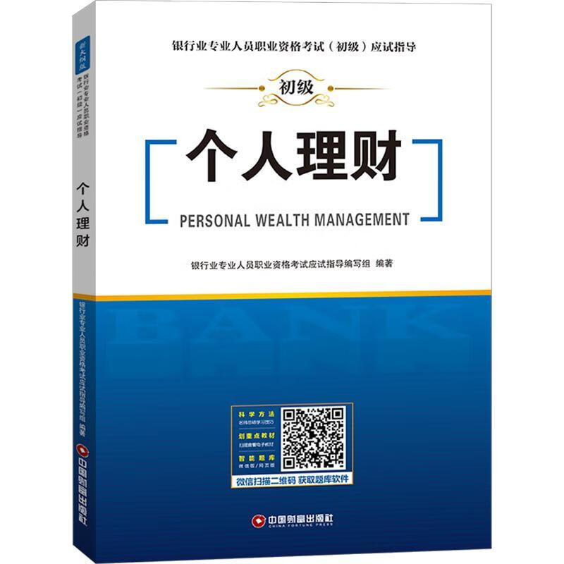 个人理财考试 图书