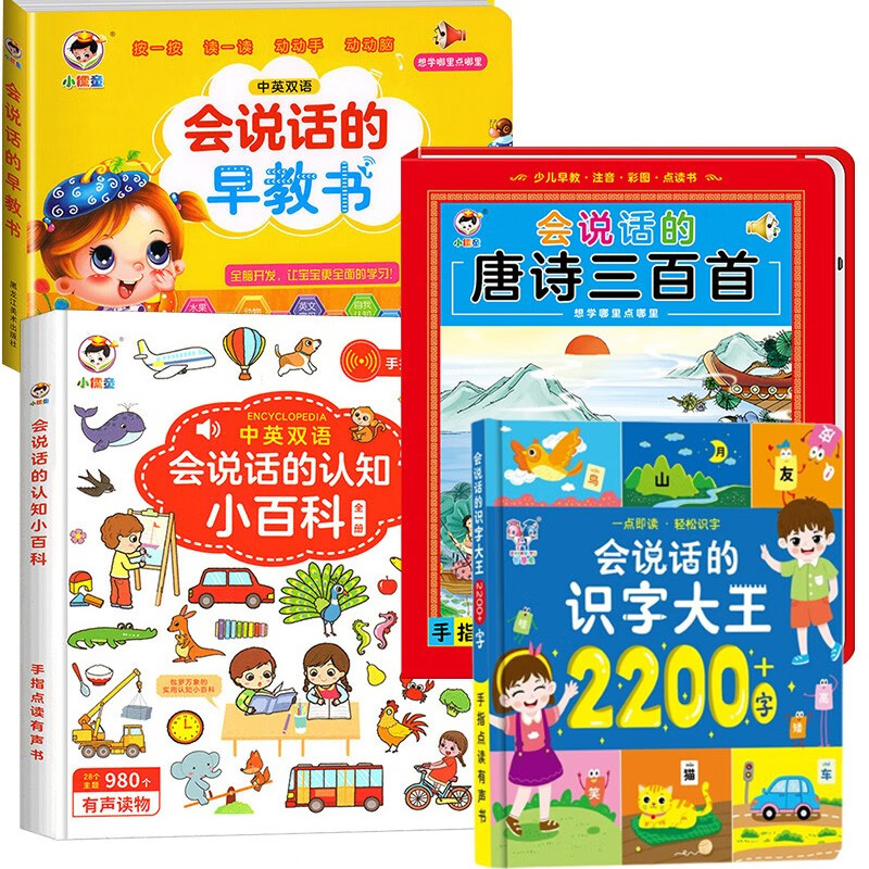 识字大王3000字 套装4本 幼儿识字认字书幼儿园中班大班学前班早教启蒙教材学前识字幼儿早教启蒙宝宝看图认字书神器 【4本套】早教书+唐诗三百首+认知小百科+识字大王