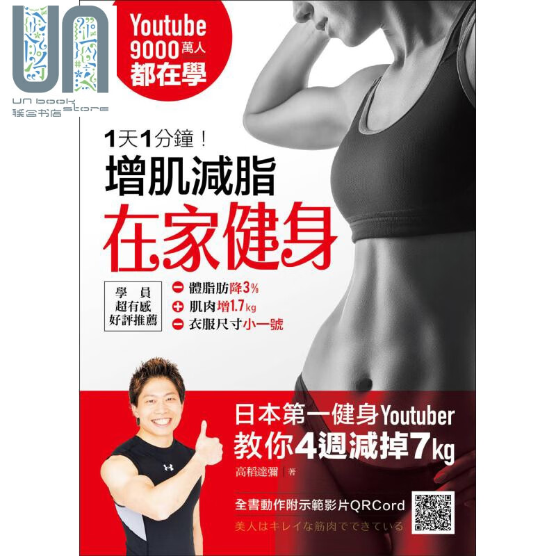 1天1分钟！增肌减脂在家健身  瑞丽美人 塑身美妆   瘦身美体  港台原版