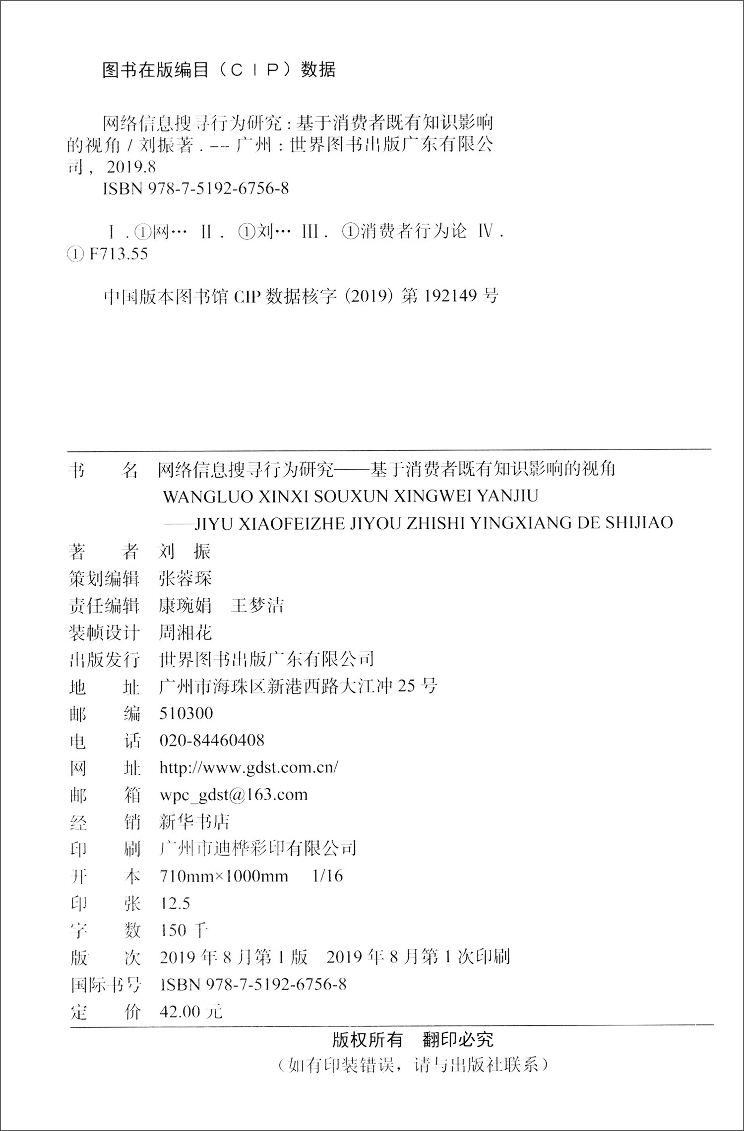 网络信息搜寻行为研究：基于消费者既有知识影响的视角详情图