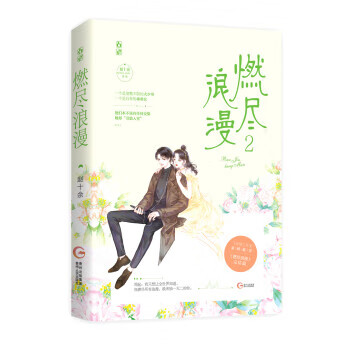 燃尽浪漫2 赵十余