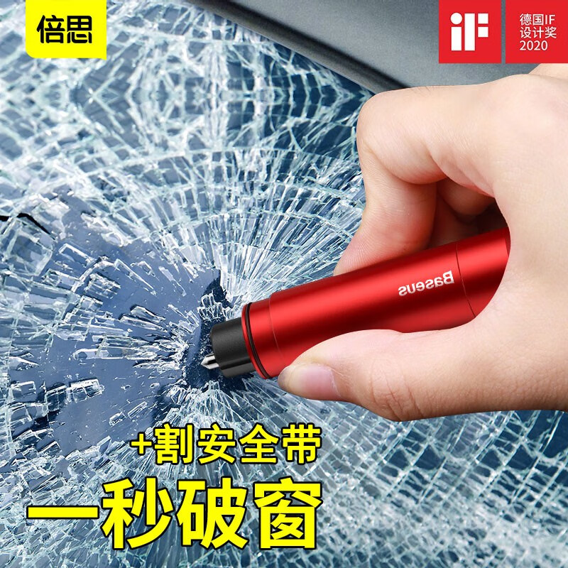综合曝光倍思（BASEUS）汽车安全锤质量是不是很好啊，了解三周经验分享