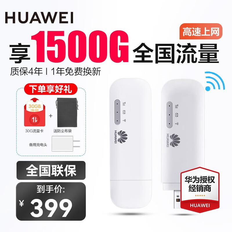 华为（HUAWEI） E8372随身移动wifi无线上网卡托笔记本无线网卡4g无线路由器插卡车载 E8372h+30G双网卡+充电头+防尘袋