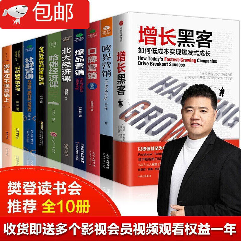 樊登读书会推荐增长黑客如何低成本实现爆发