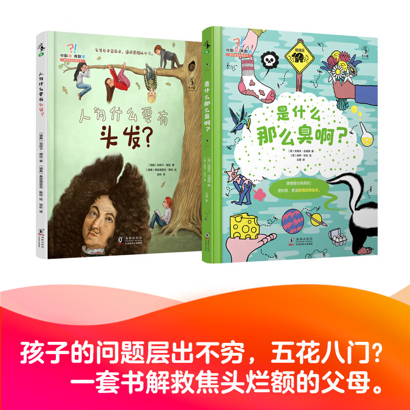 你敢问_我敢答-通识教育科普绘本（套装4册）：用全科思维助孩子网住世界暑假阅读暑假课外书课外暑假自主阅读暑期假期读物详情图