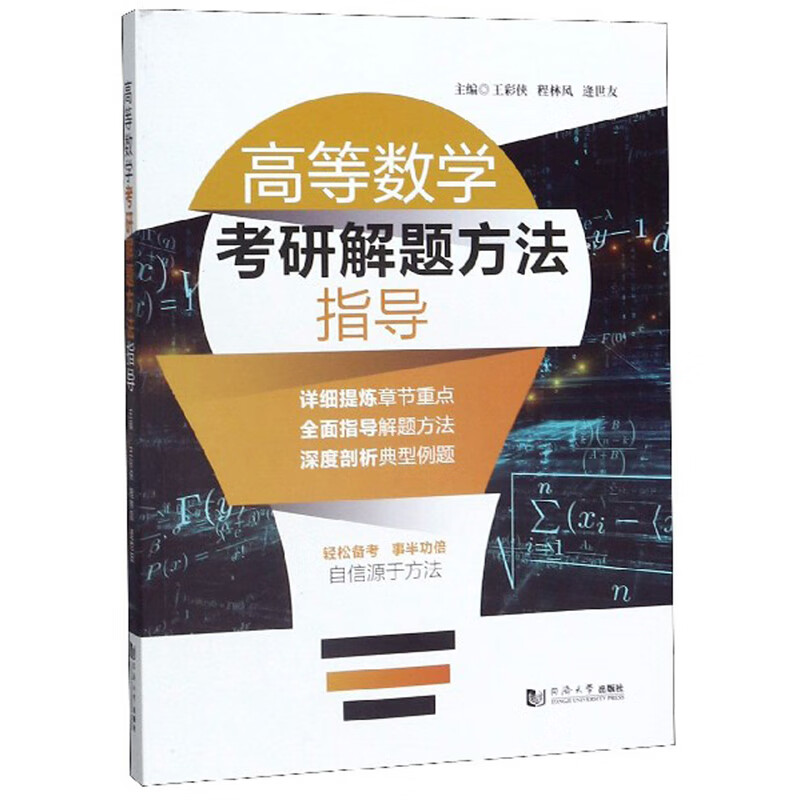 高等数学考研解题方法指导