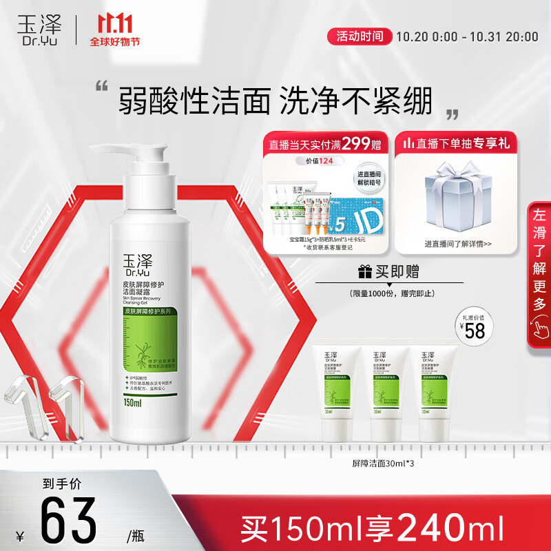 玉泽皮肤屏障修护洁面凝露150ml（氨基酸洗面奶男女温和不紧绷）怎么样,好用不?