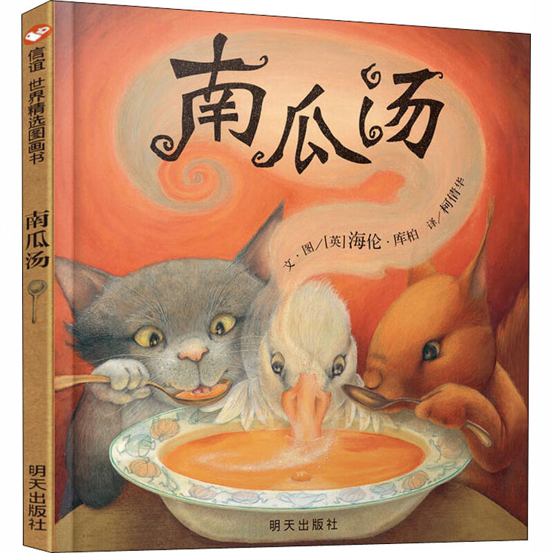南瓜汤