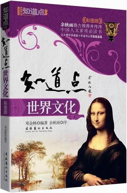 知道点世界文化