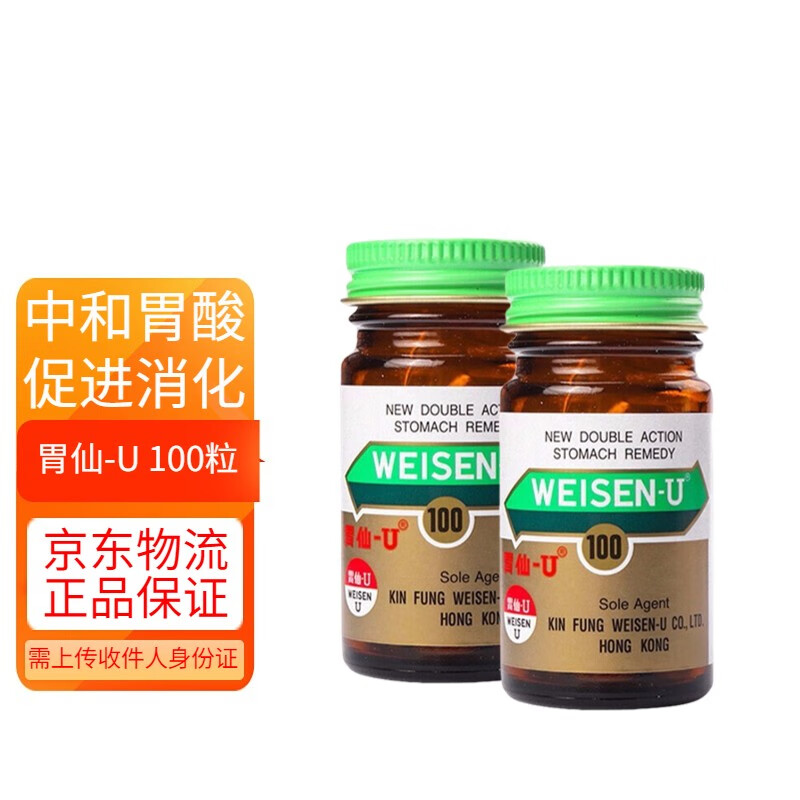 【香港直邮】日本胃仙u港版胃药 养胃调理消化舒解肠胃不适 胃痛胃酸