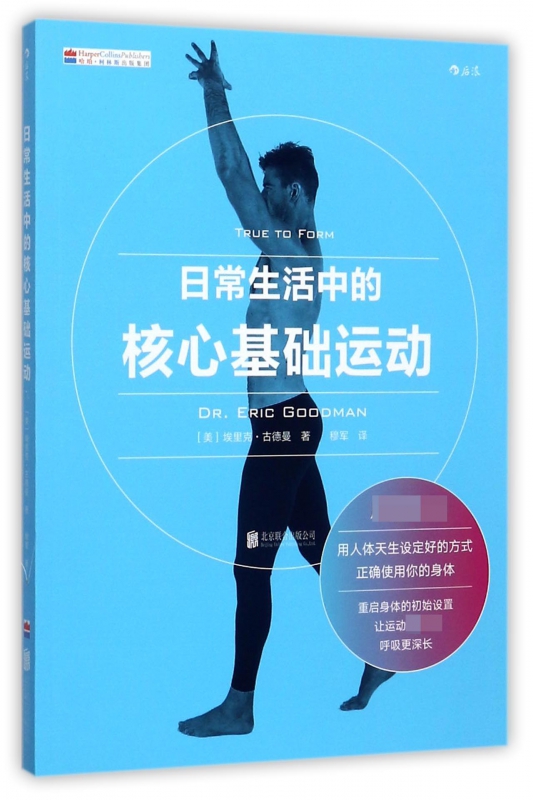 日常生活中的核心基础运动