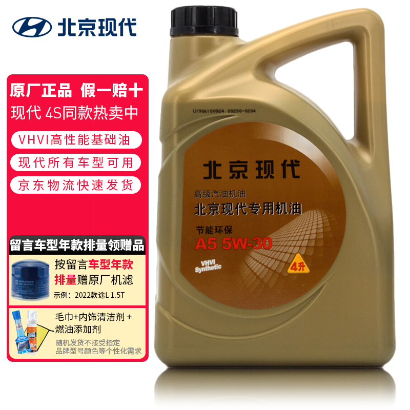北京现代原厂机油朗动名图途胜ix25胜达索纳塔专用瑞纳菲斯塔sn润滑油